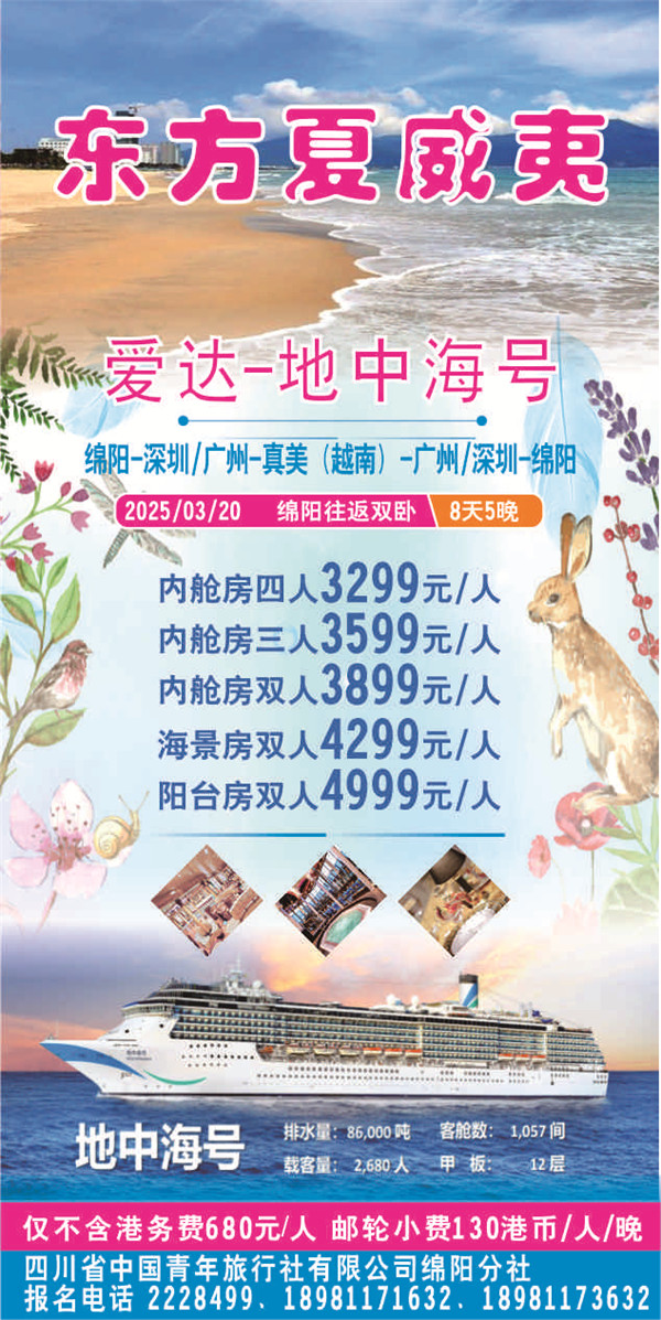 绵阳中旅(lǚ)假日旅行社2025年新春团拜会暨新品发布会