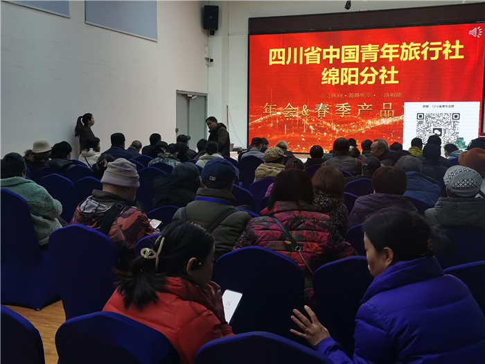 绵(mián)阳中旅假(jiǎ)日旅行社2025年会暨春(chūn)季产品(pǐn)推荐会(huì)