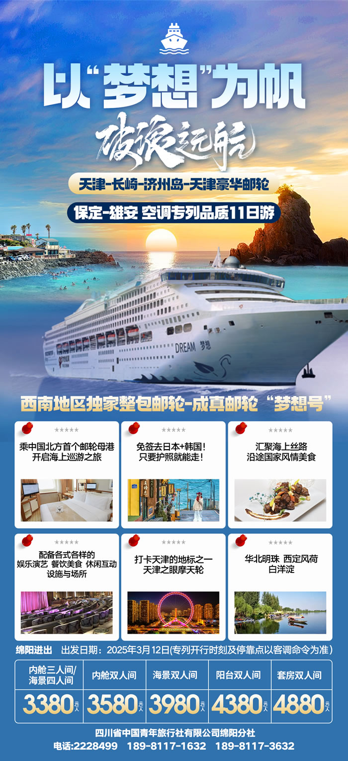 绵阳九游官方网页版和中旅假日旅(lǚ)行社2025年会暨春季产品推荐会(huì)
